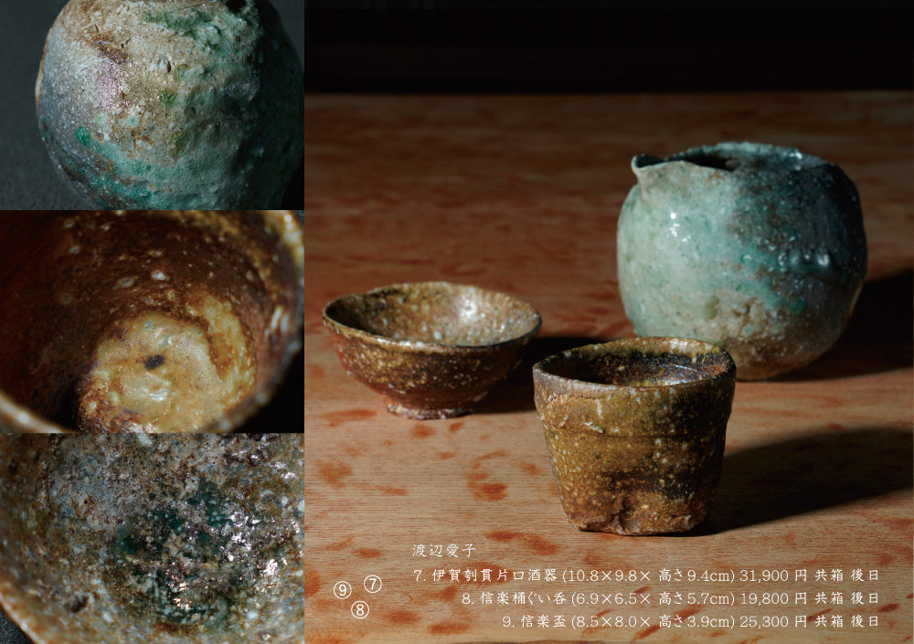 梶原靖元 渡辺愛子 二人展