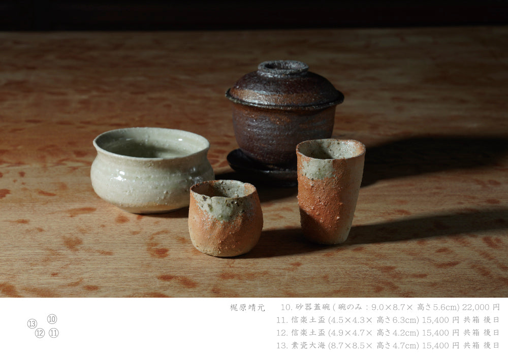 梶原靖元 渡辺愛子 二人展